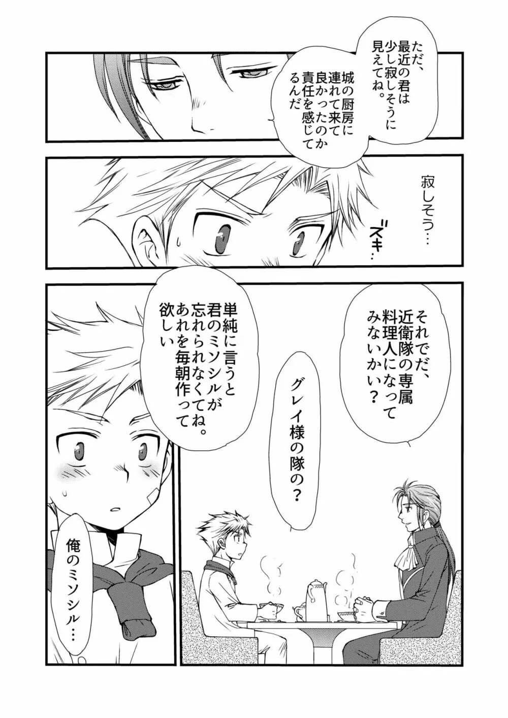 異国の料理人 - page9