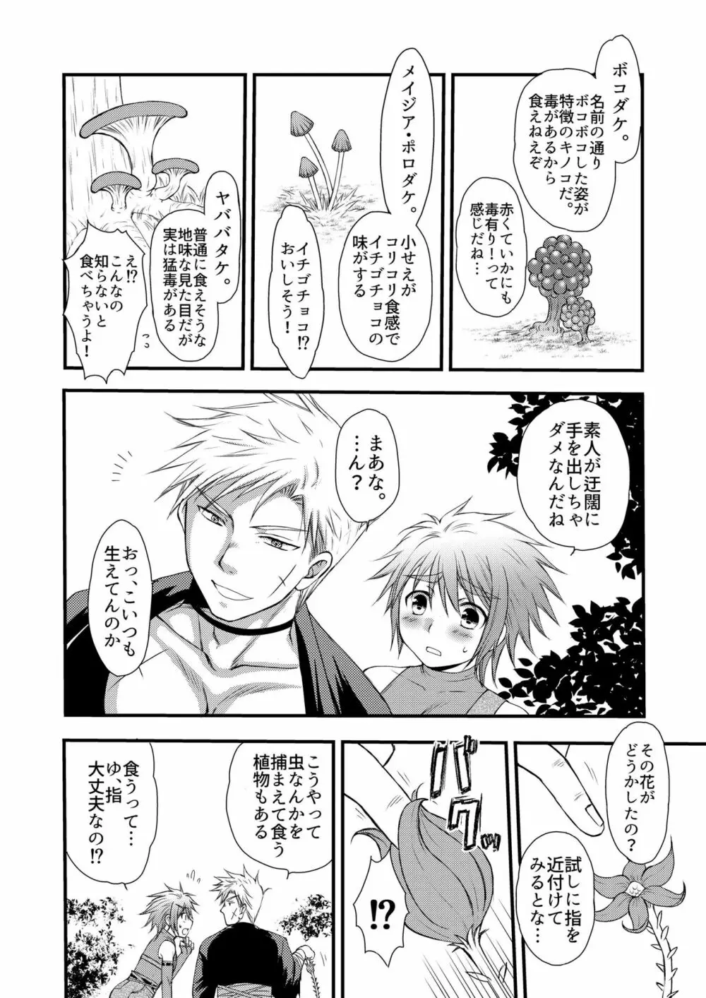 大スキなカレとはじめてのキノコ狩り - page10