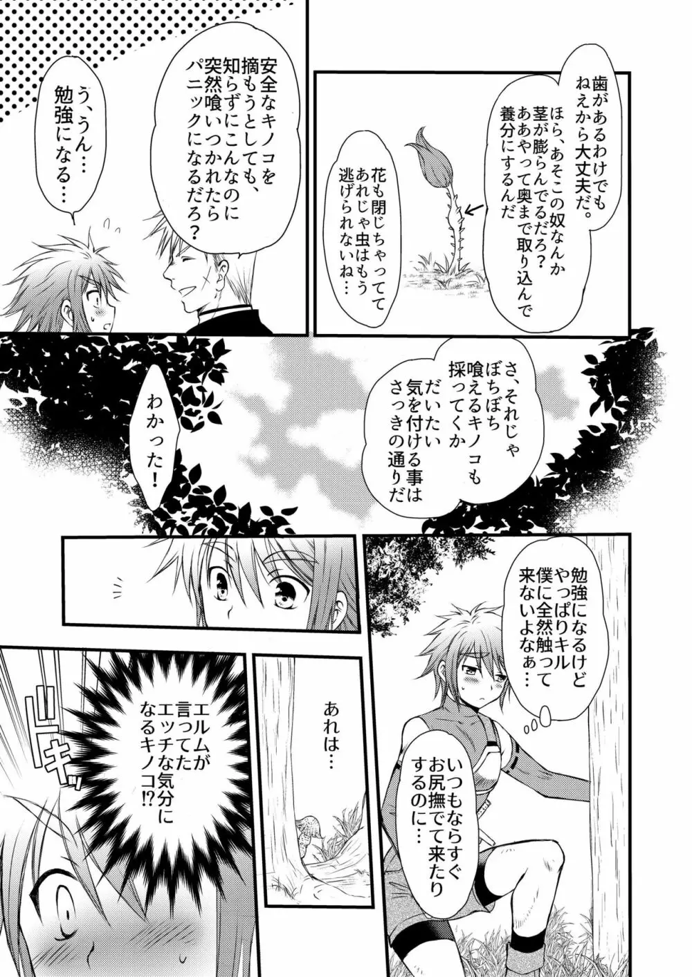 大スキなカレとはじめてのキノコ狩り - page11