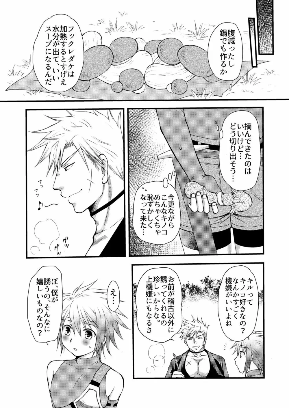 大スキなカレとはじめてのキノコ狩り - page12