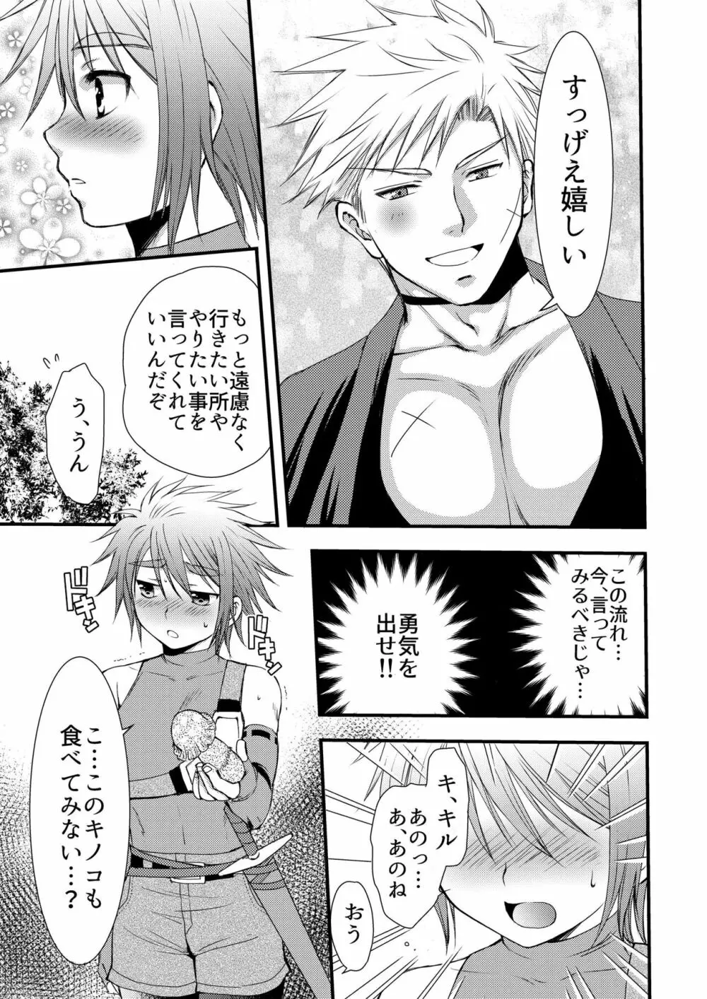 大スキなカレとはじめてのキノコ狩り - page13