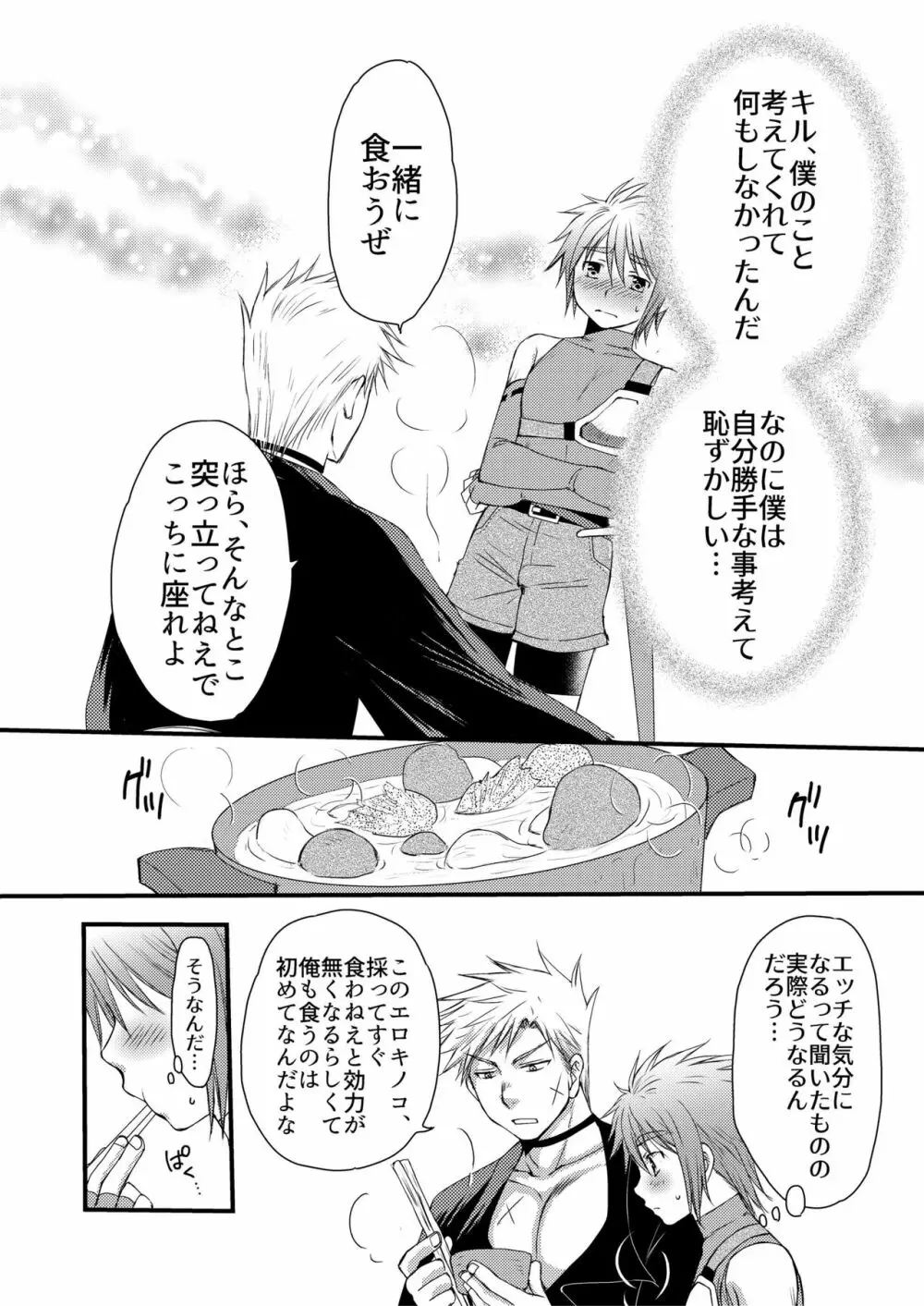 大スキなカレとはじめてのキノコ狩り - page16