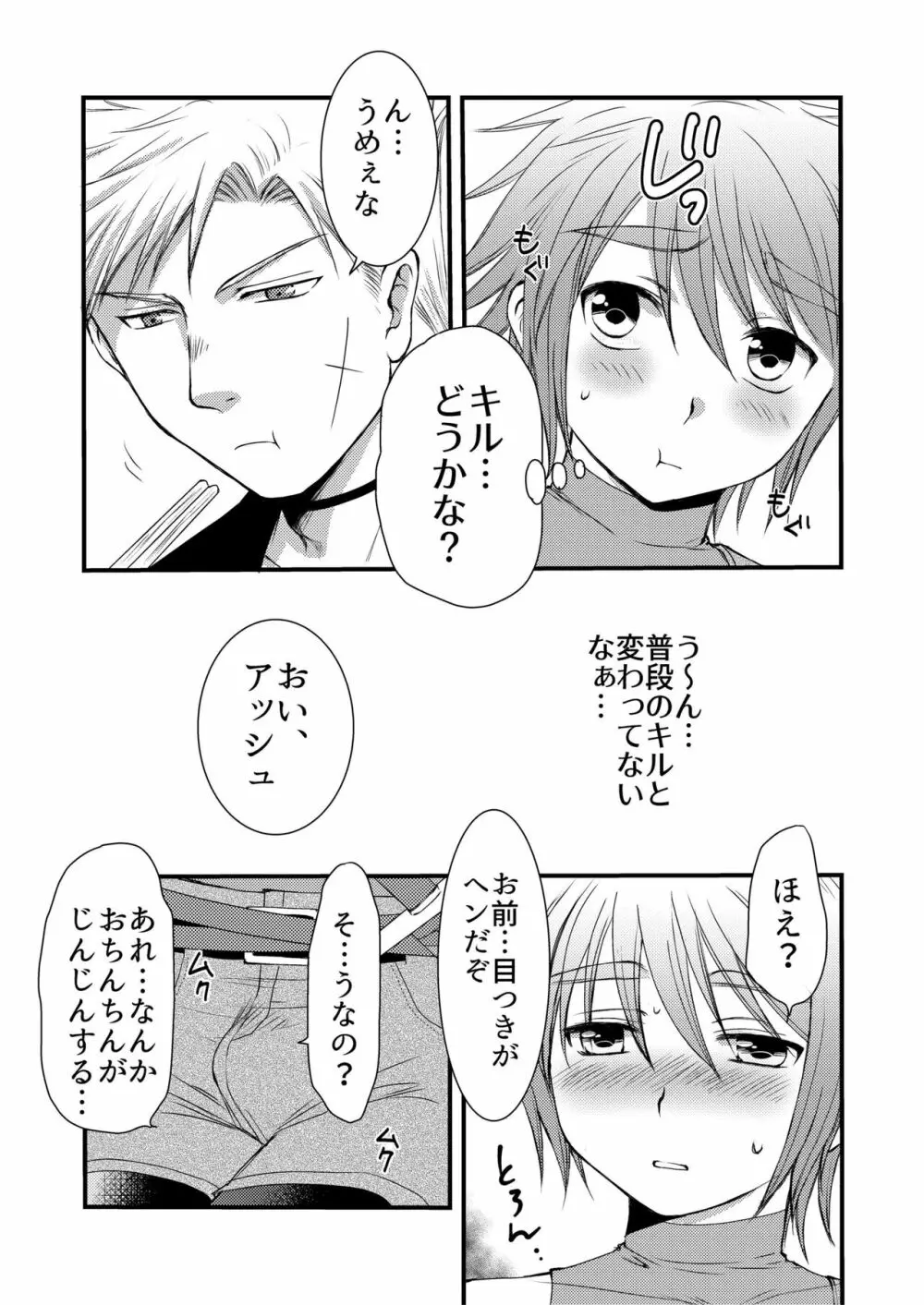 大スキなカレとはじめてのキノコ狩り - page17