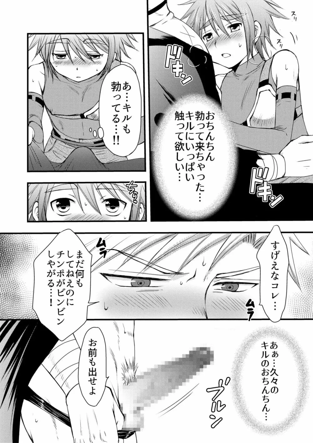 大スキなカレとはじめてのキノコ狩り - page18