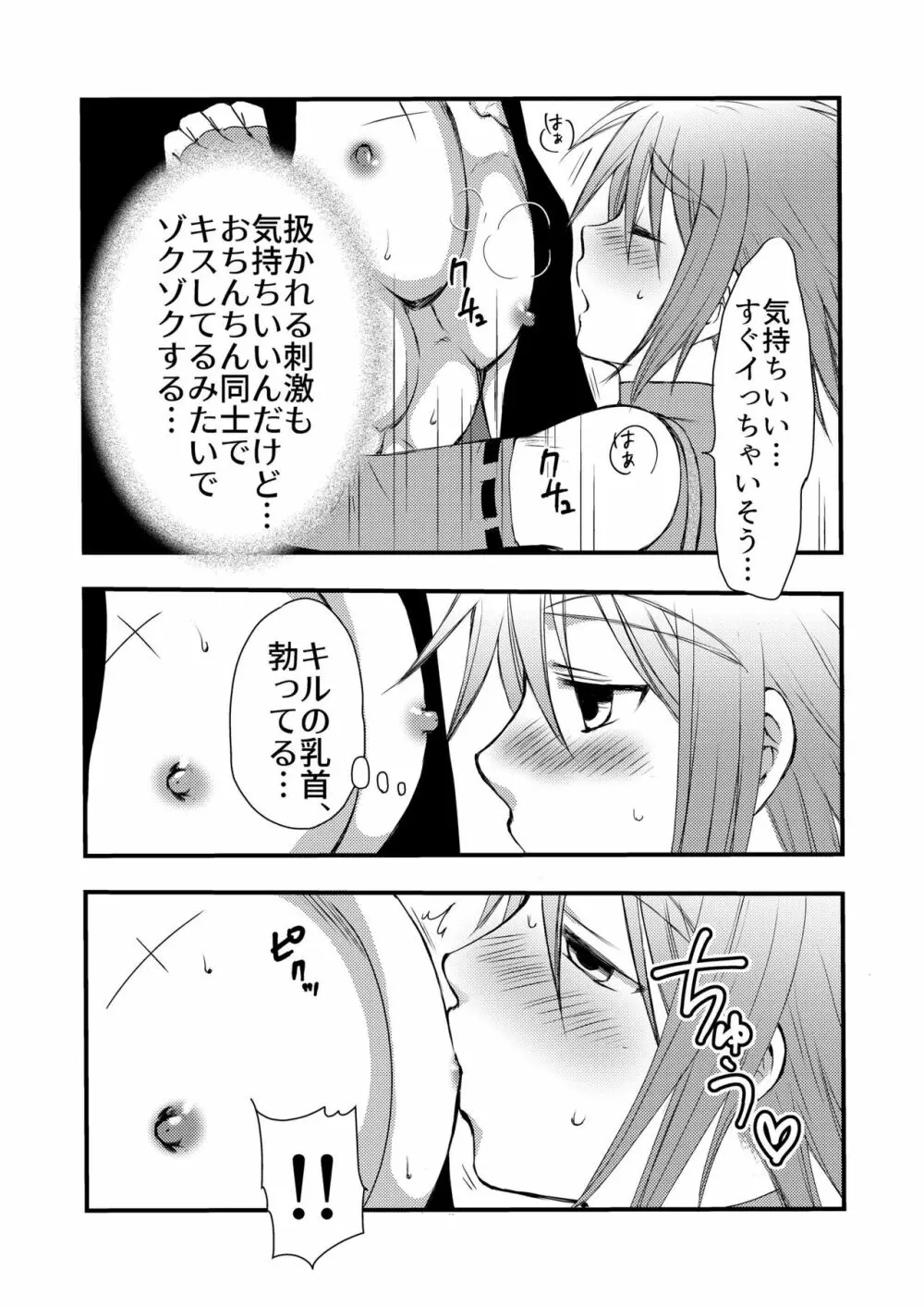 大スキなカレとはじめてのキノコ狩り - page20