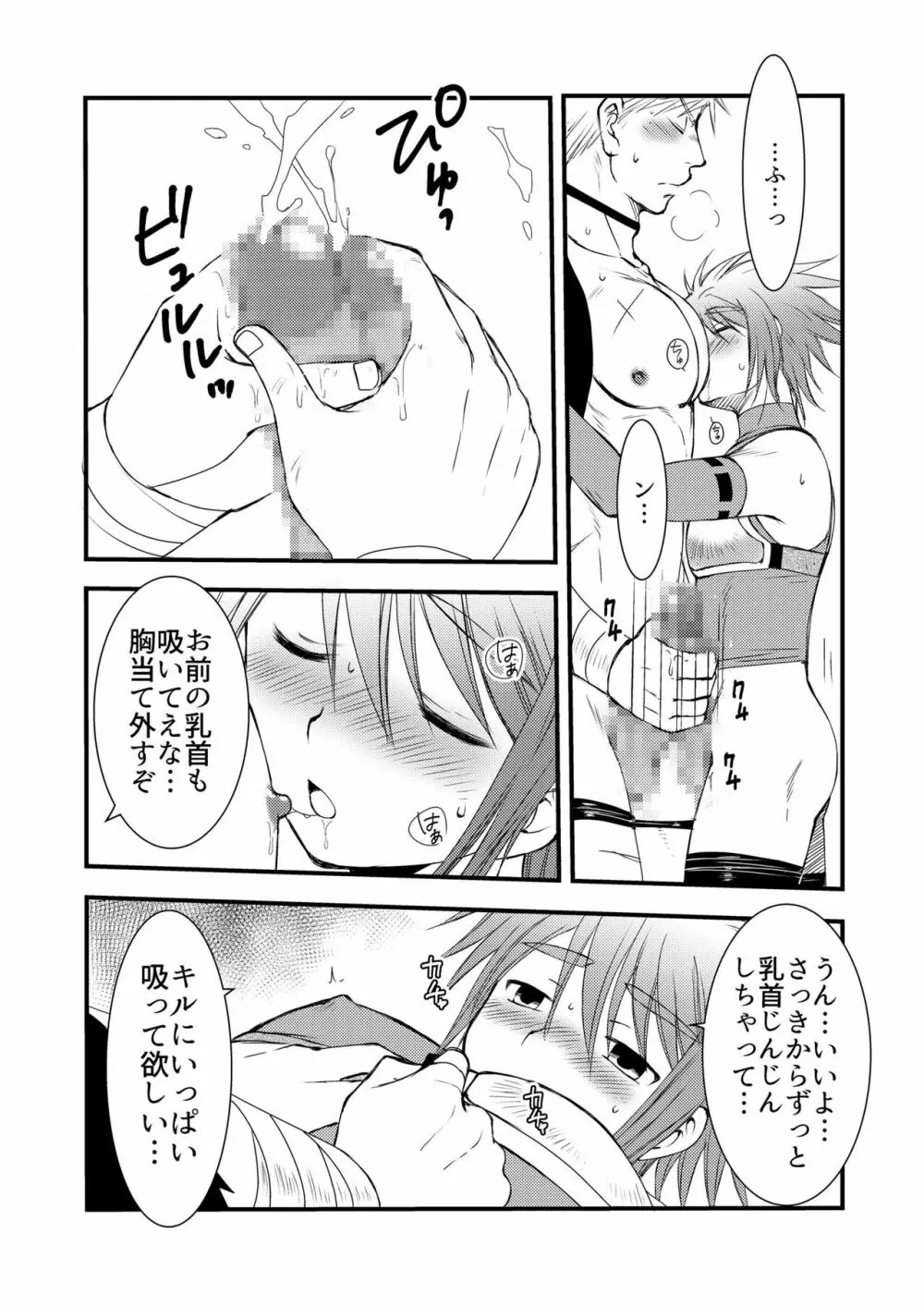 大スキなカレとはじめてのキノコ狩り - page22