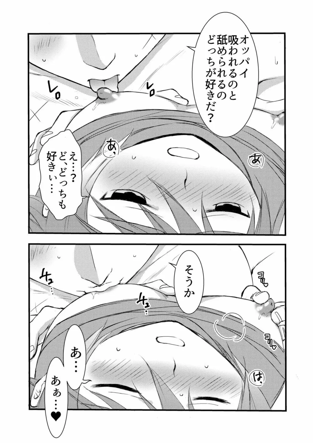 大スキなカレとはじめてのキノコ狩り - page25