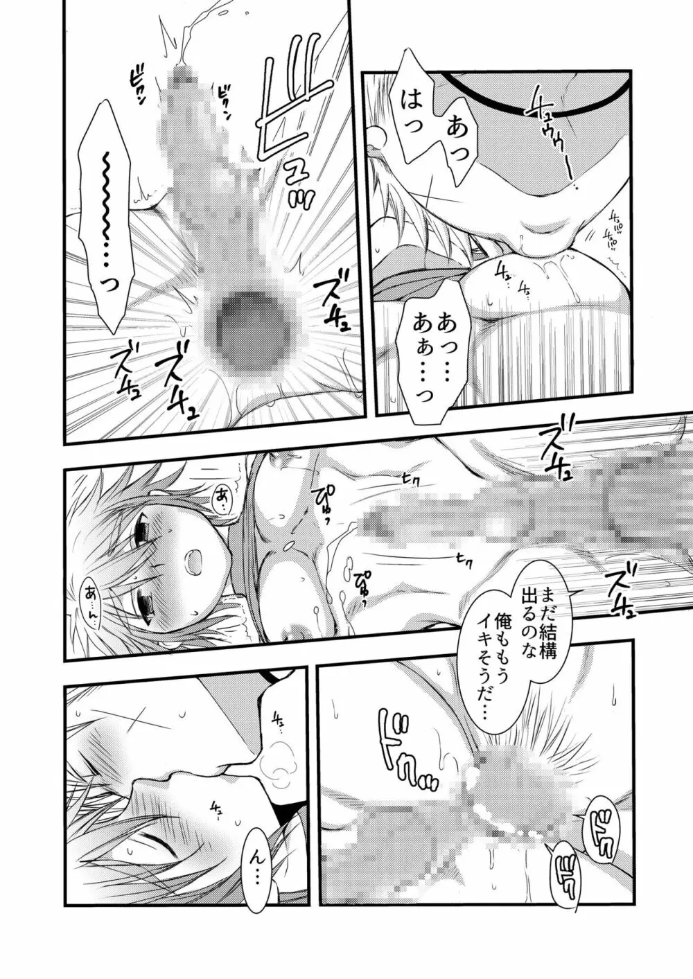 大スキなカレとはじめてのキノコ狩り - page30