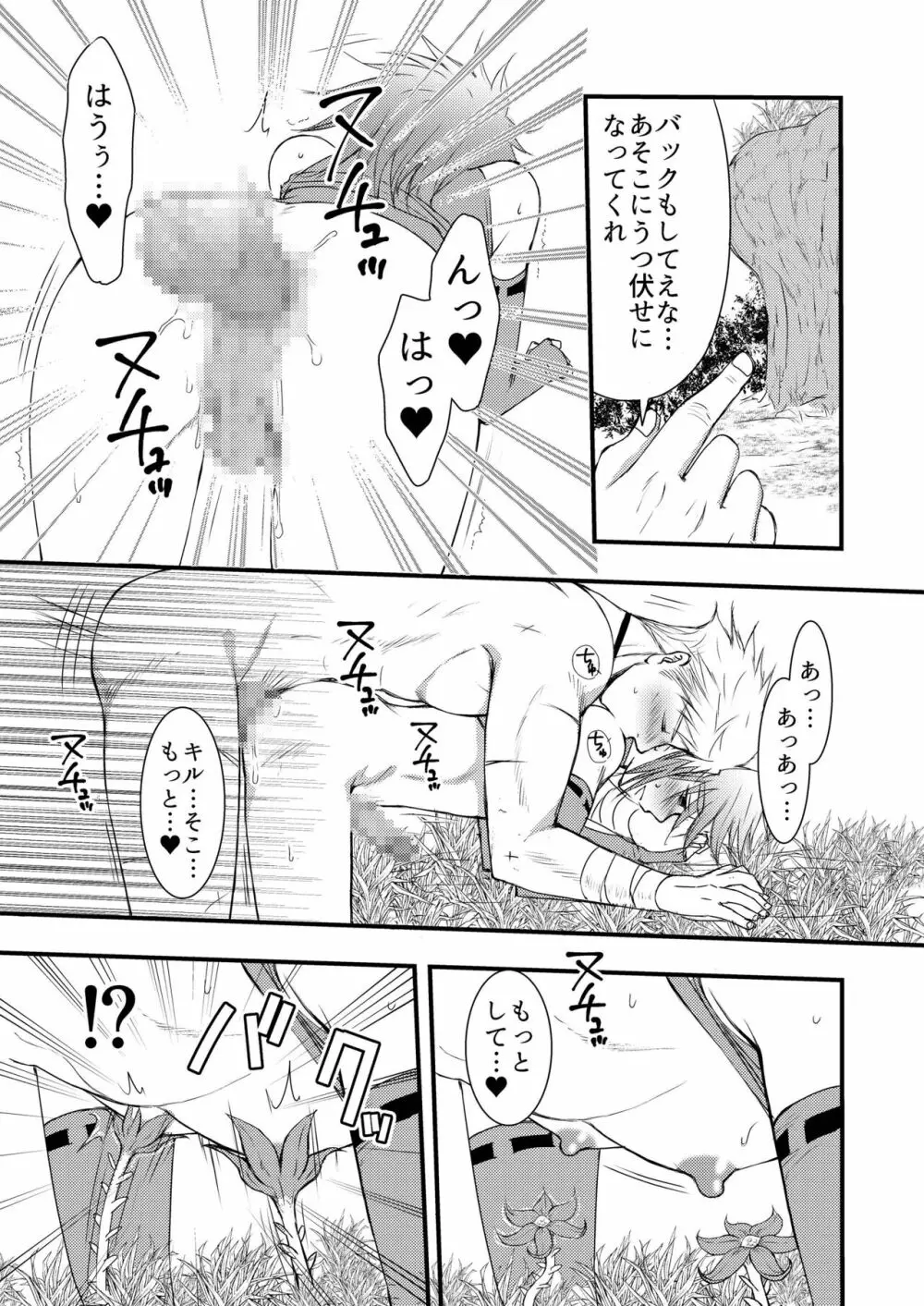 大スキなカレとはじめてのキノコ狩り - page31