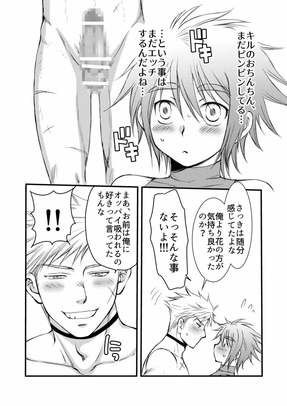 大スキなカレとはじめてのキノコ狩り - page34