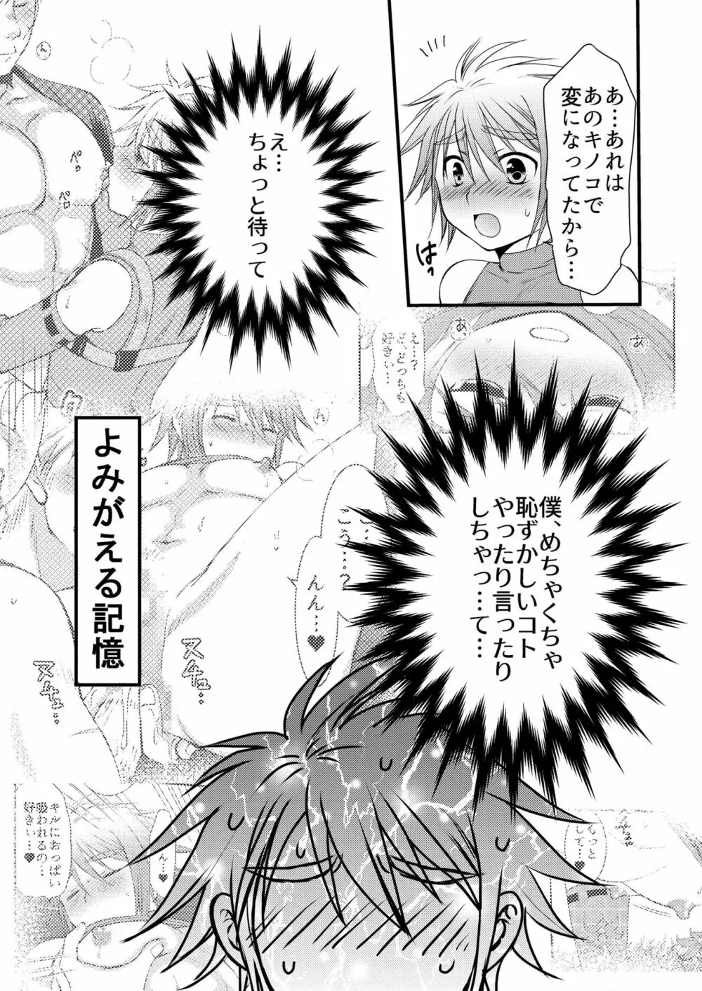 大スキなカレとはじめてのキノコ狩り - page35