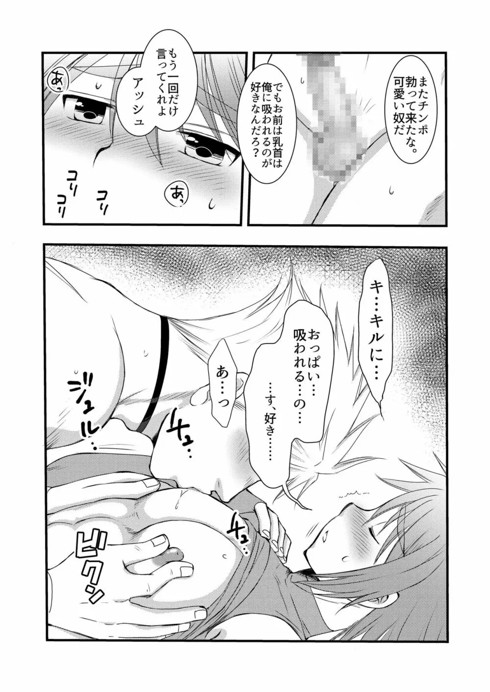 大スキなカレとはじめてのキノコ狩り - page37