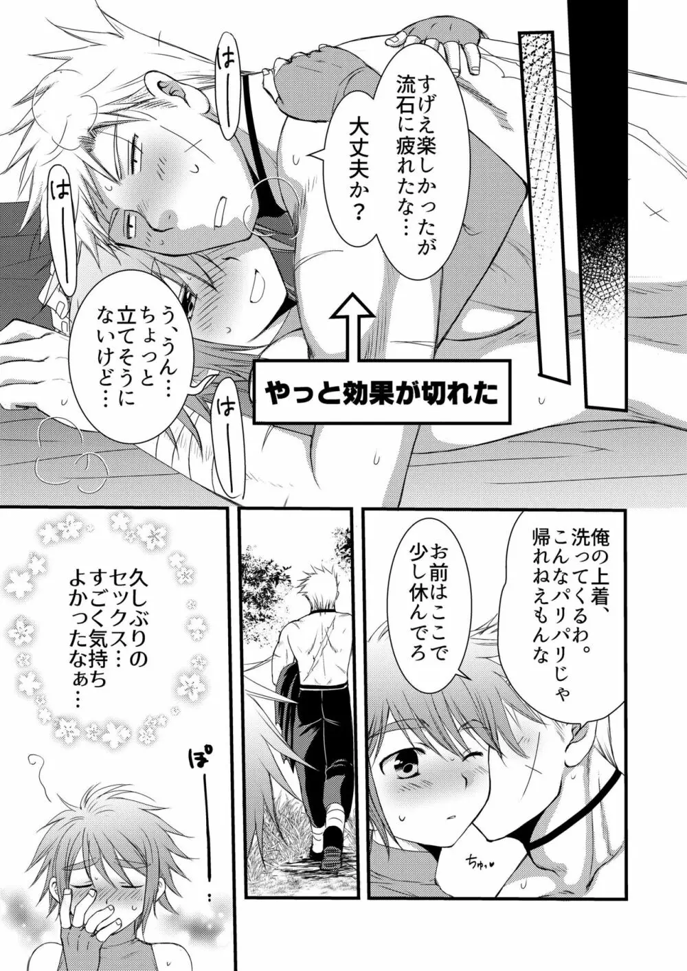 大スキなカレとはじめてのキノコ狩り - page39