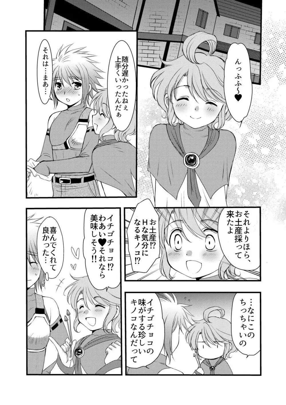 大スキなカレとはじめてのキノコ狩り - page40