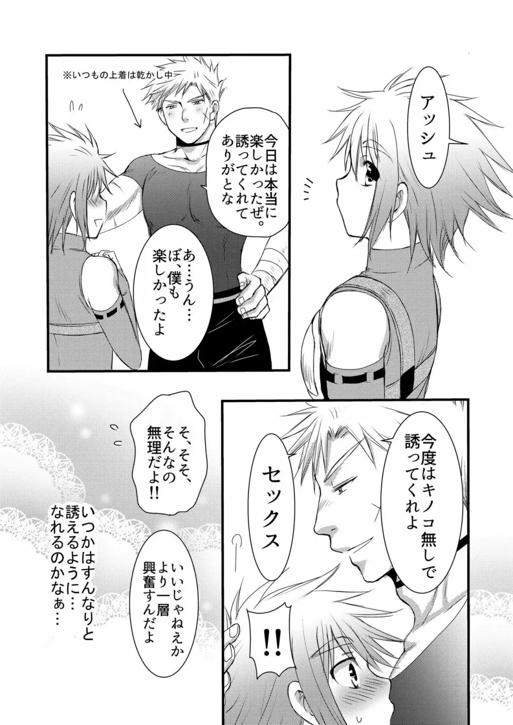 大スキなカレとはじめてのキノコ狩り - page41