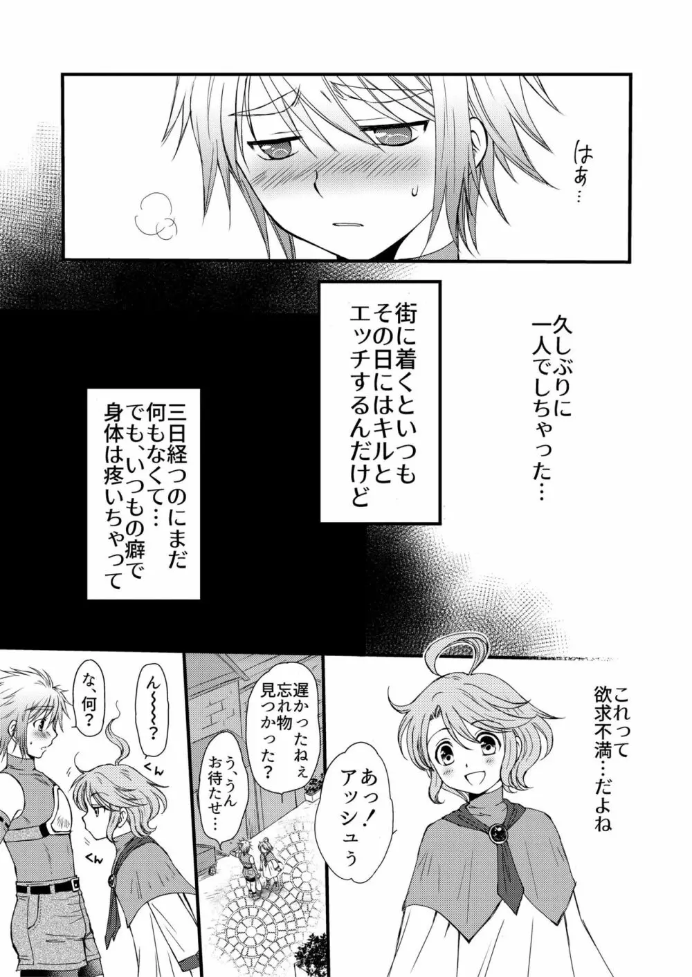 大スキなカレとはじめてのキノコ狩り - page5