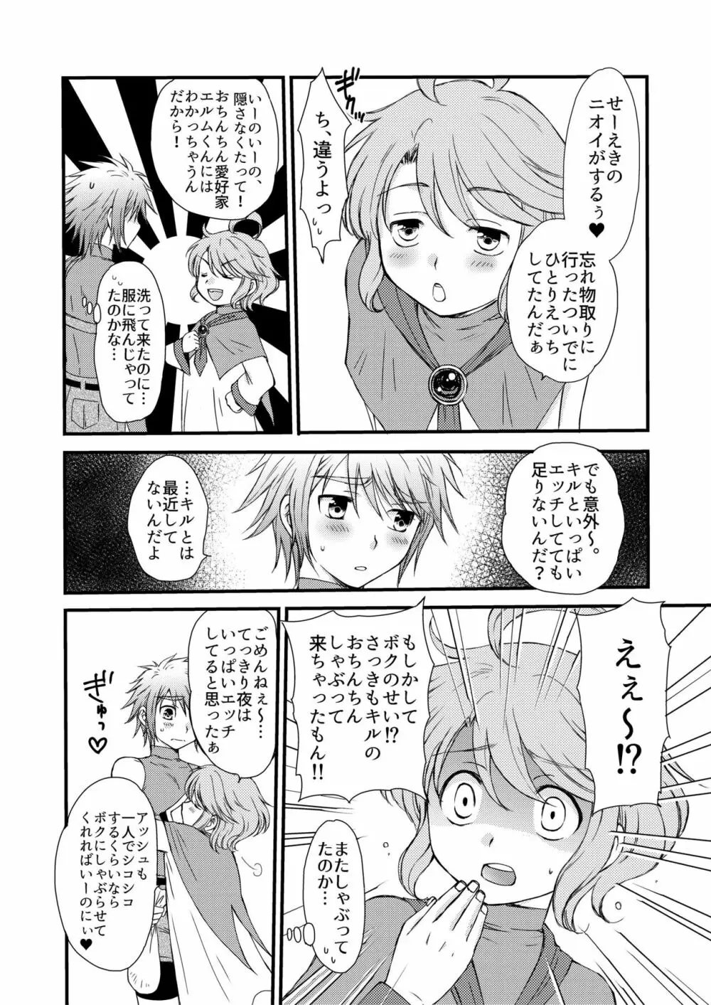 大スキなカレとはじめてのキノコ狩り - page6