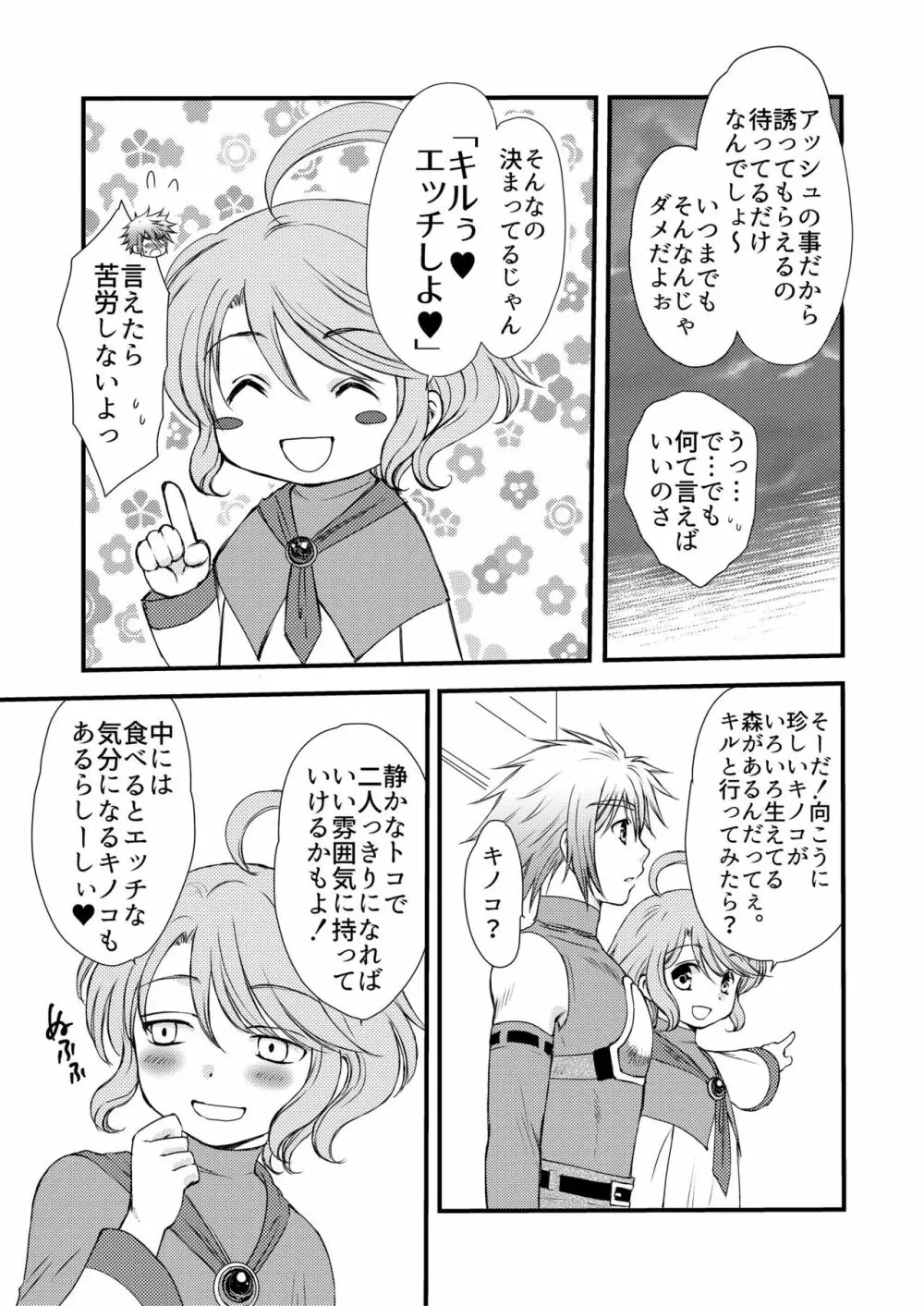 大スキなカレとはじめてのキノコ狩り - page7