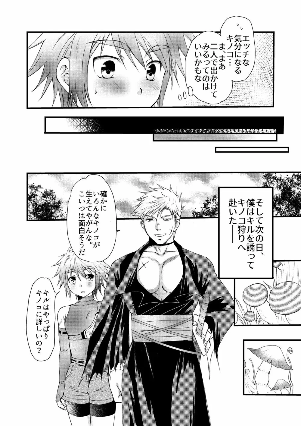 大スキなカレとはじめてのキノコ狩り - page8