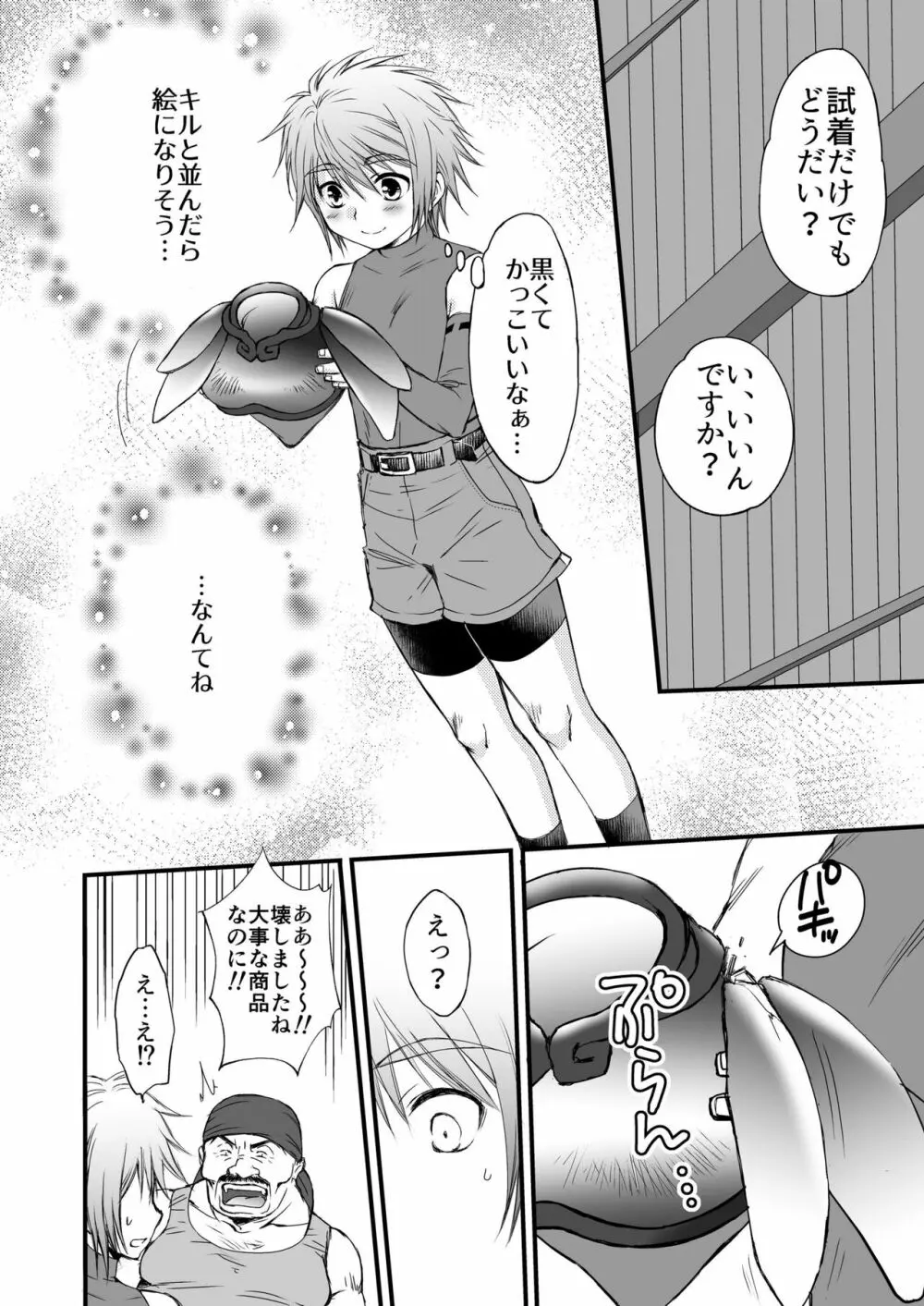 弁償代が足りなくて - page10