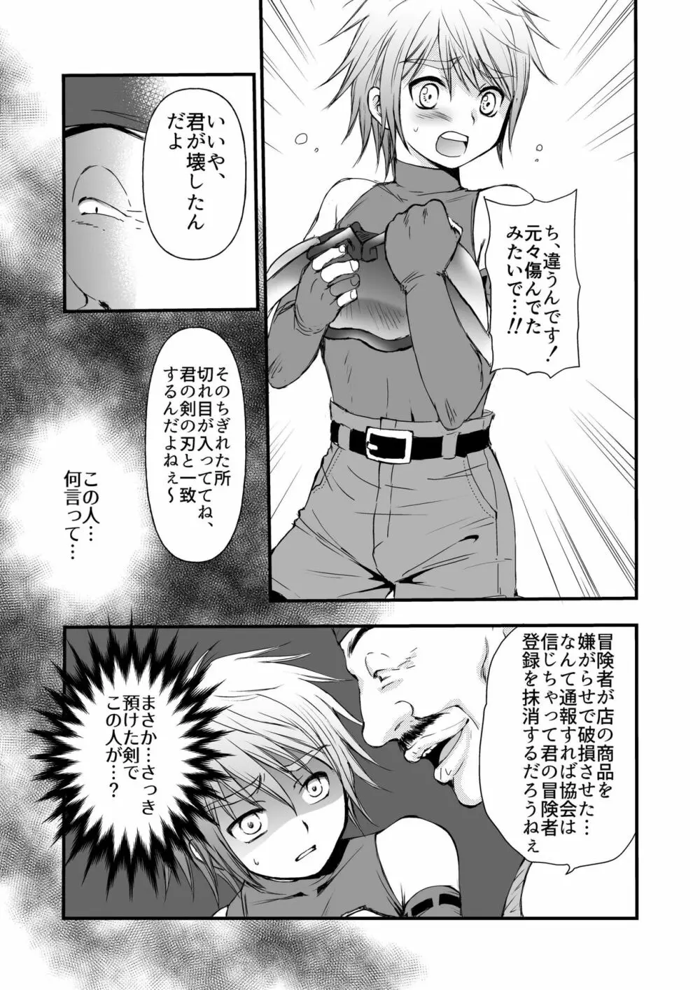 弁償代が足りなくて - page11