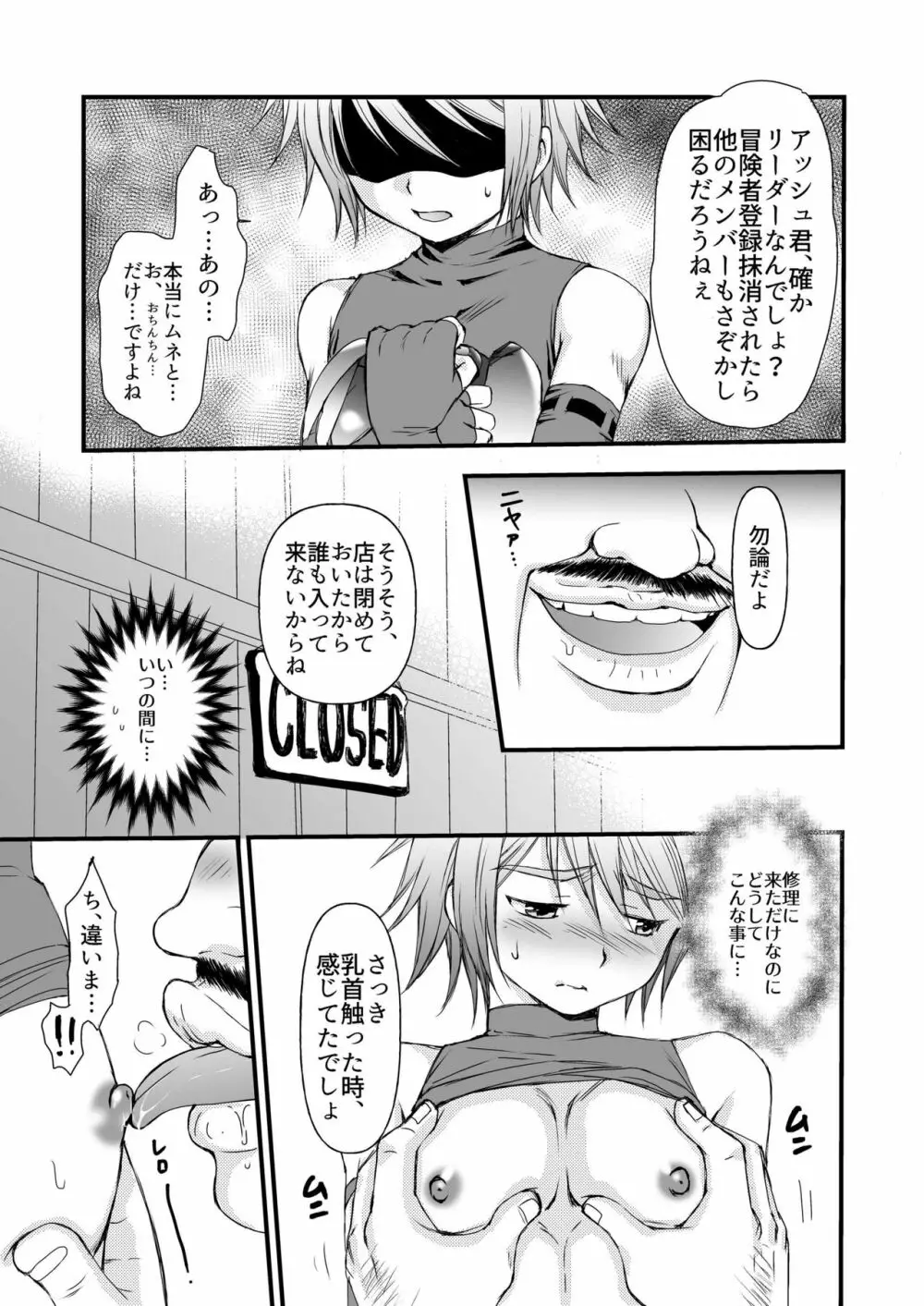 弁償代が足りなくて - page13