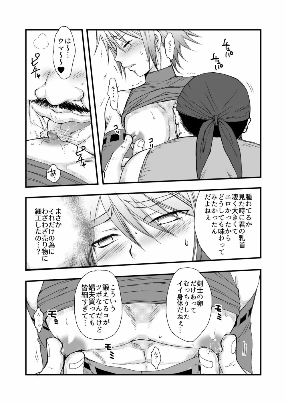 弁償代が足りなくて - page15