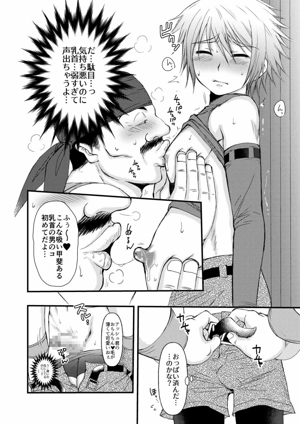 弁償代が足りなくて - page18