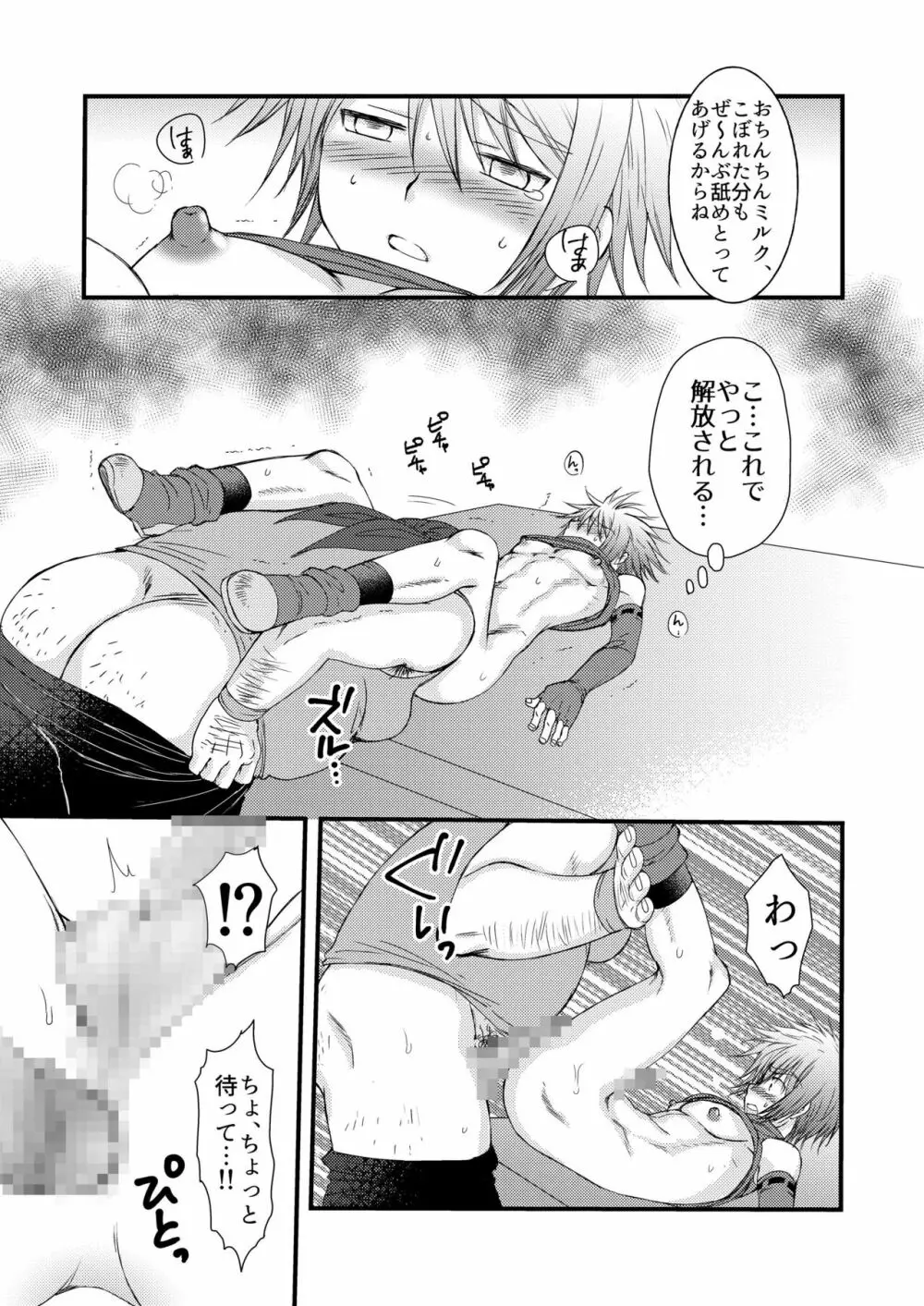 弁償代が足りなくて - page27