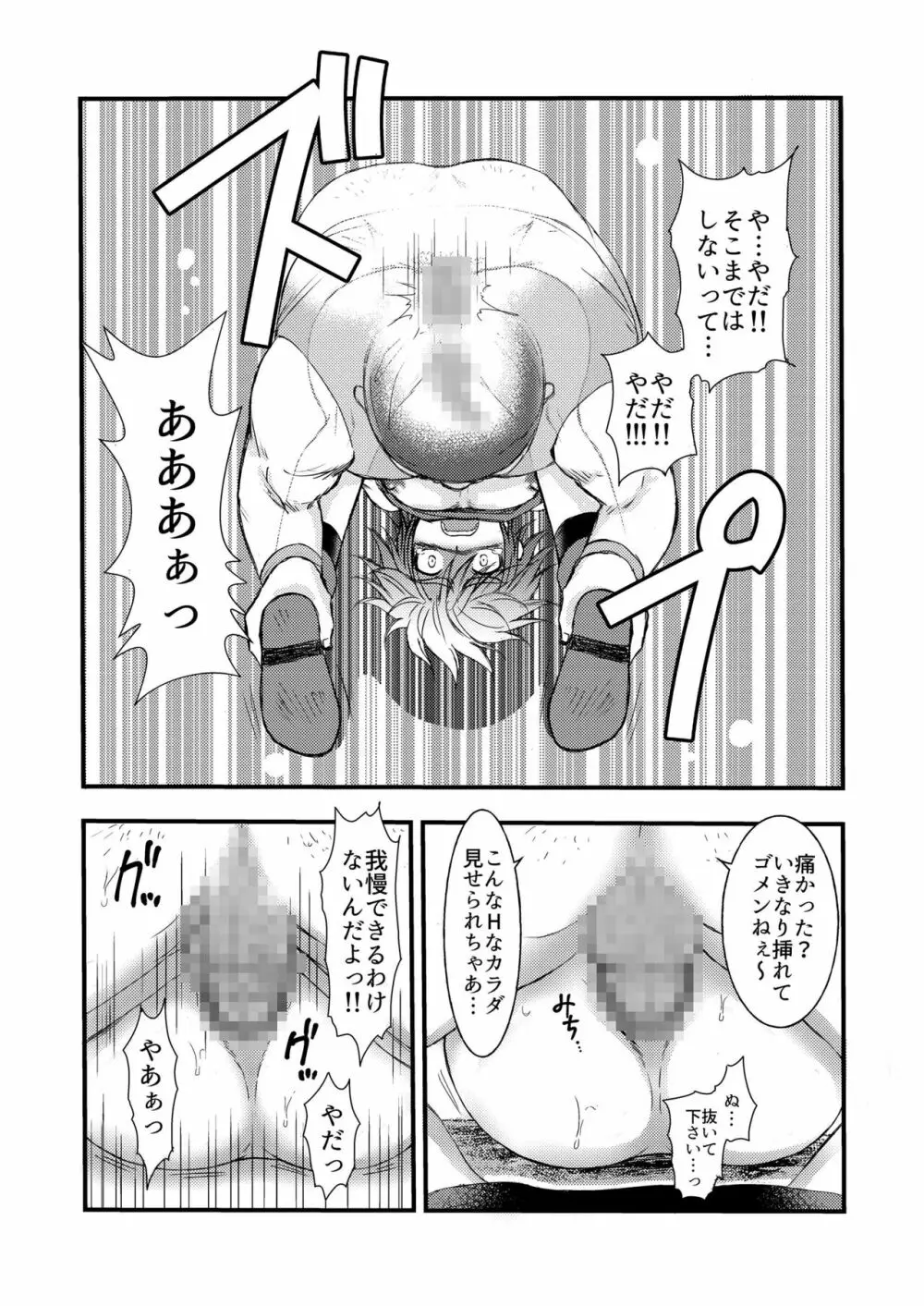 弁償代が足りなくて - page28