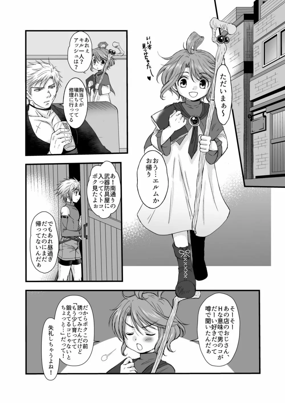 弁償代が足りなくて - page30