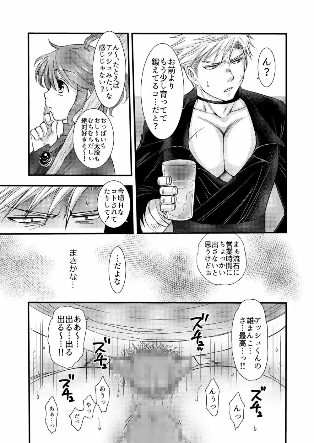 弁償代が足りなくて - page31