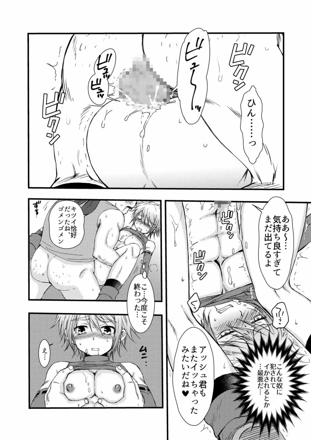 弁償代が足りなくて - page32