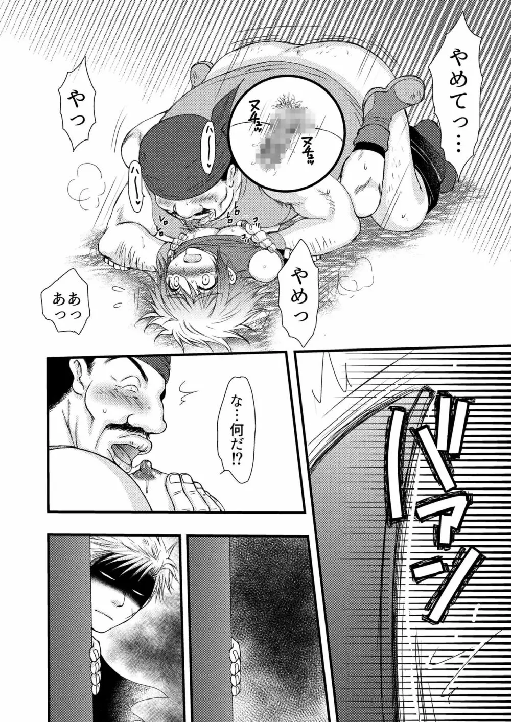 弁償代が足りなくて - page34