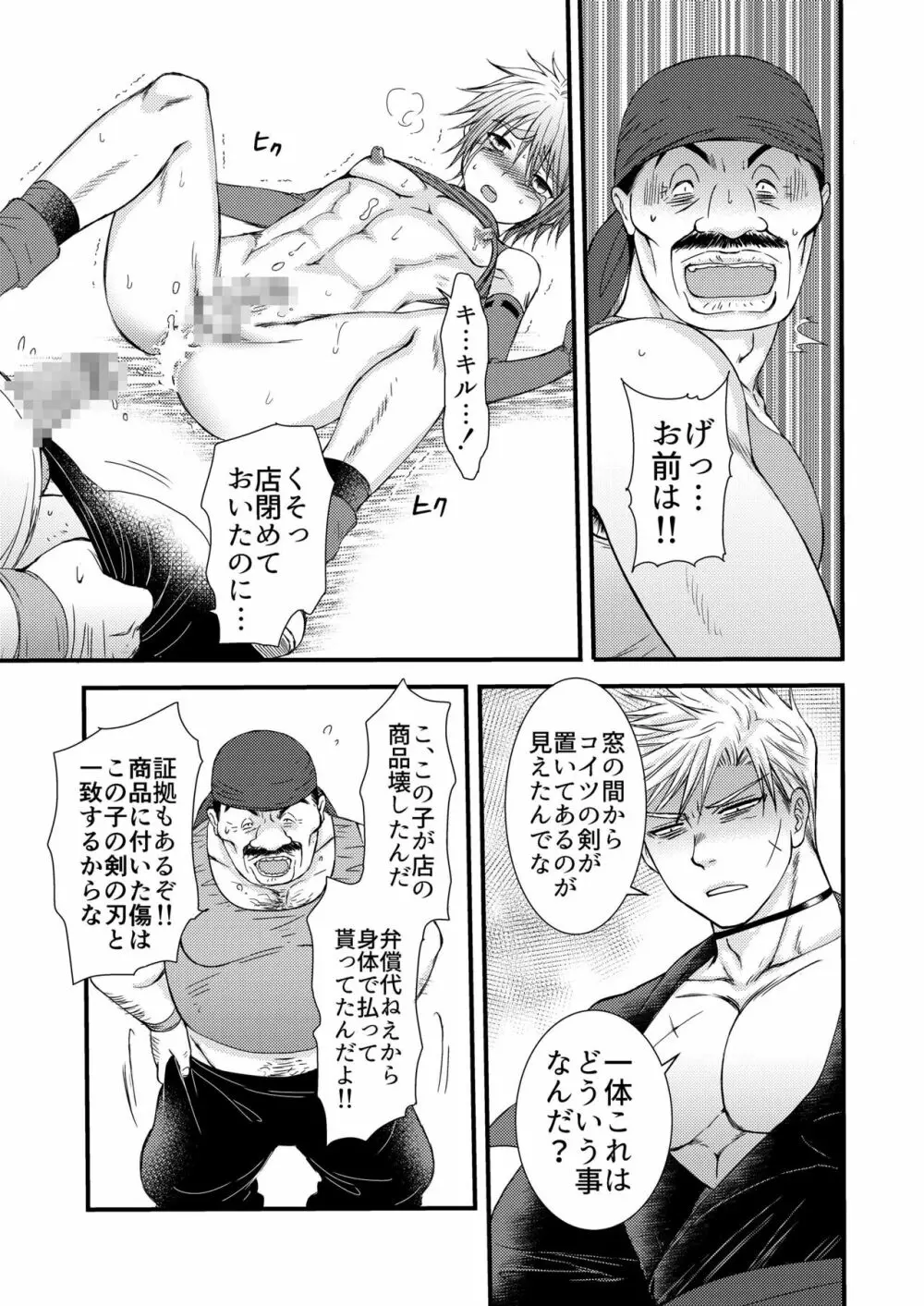 弁償代が足りなくて - page35