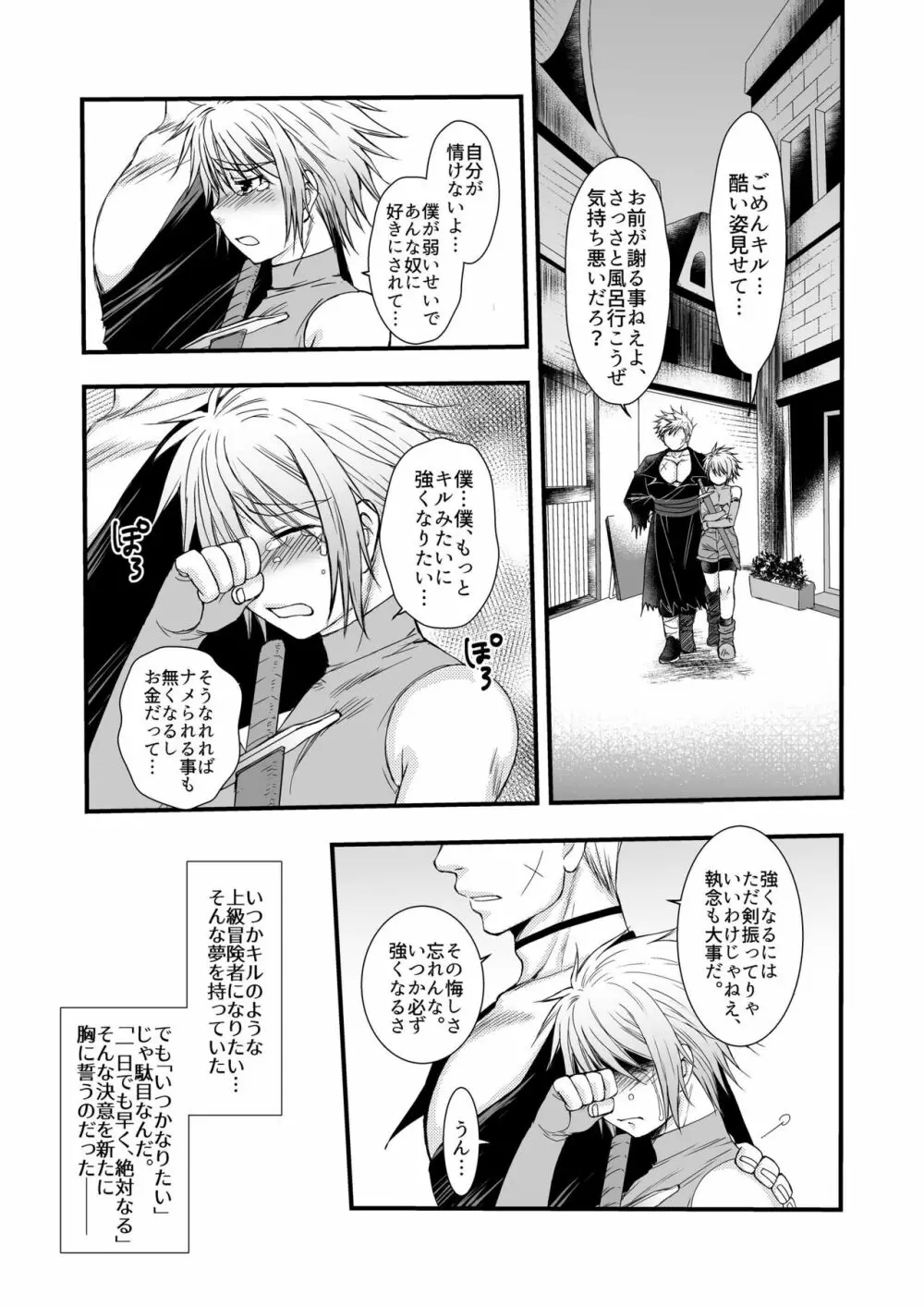 弁償代が足りなくて - page37