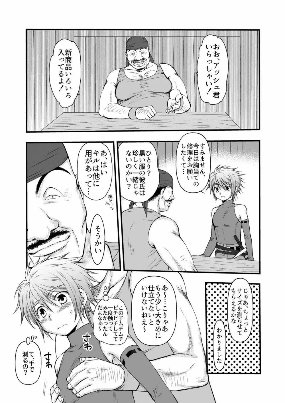 弁償代が足りなくて - page5