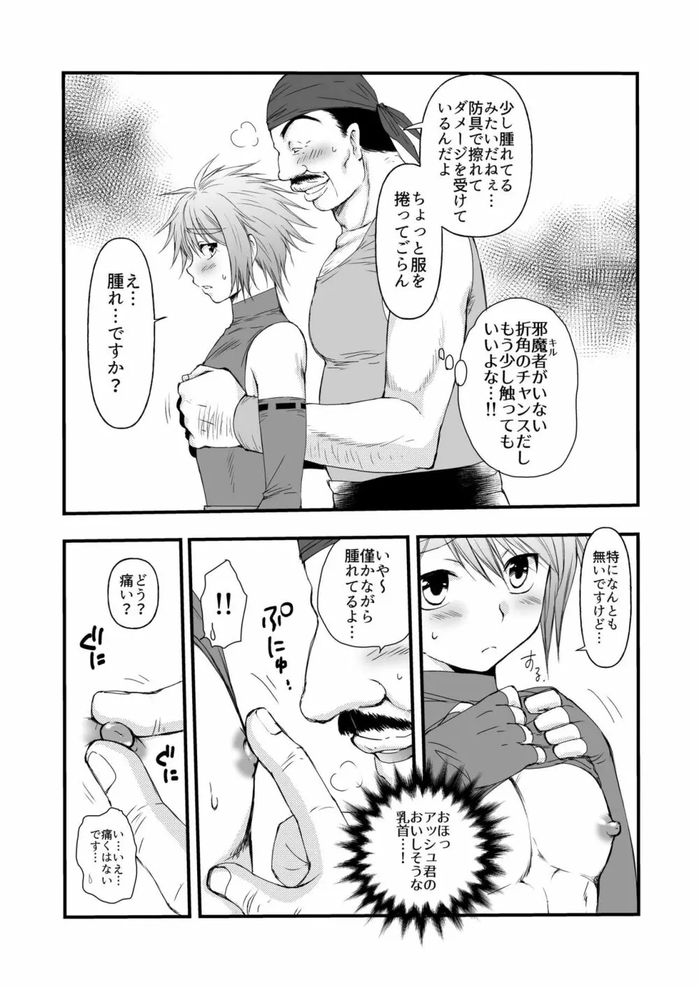 弁償代が足りなくて - page6