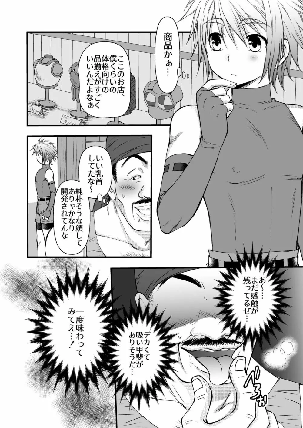 弁償代が足りなくて - page8