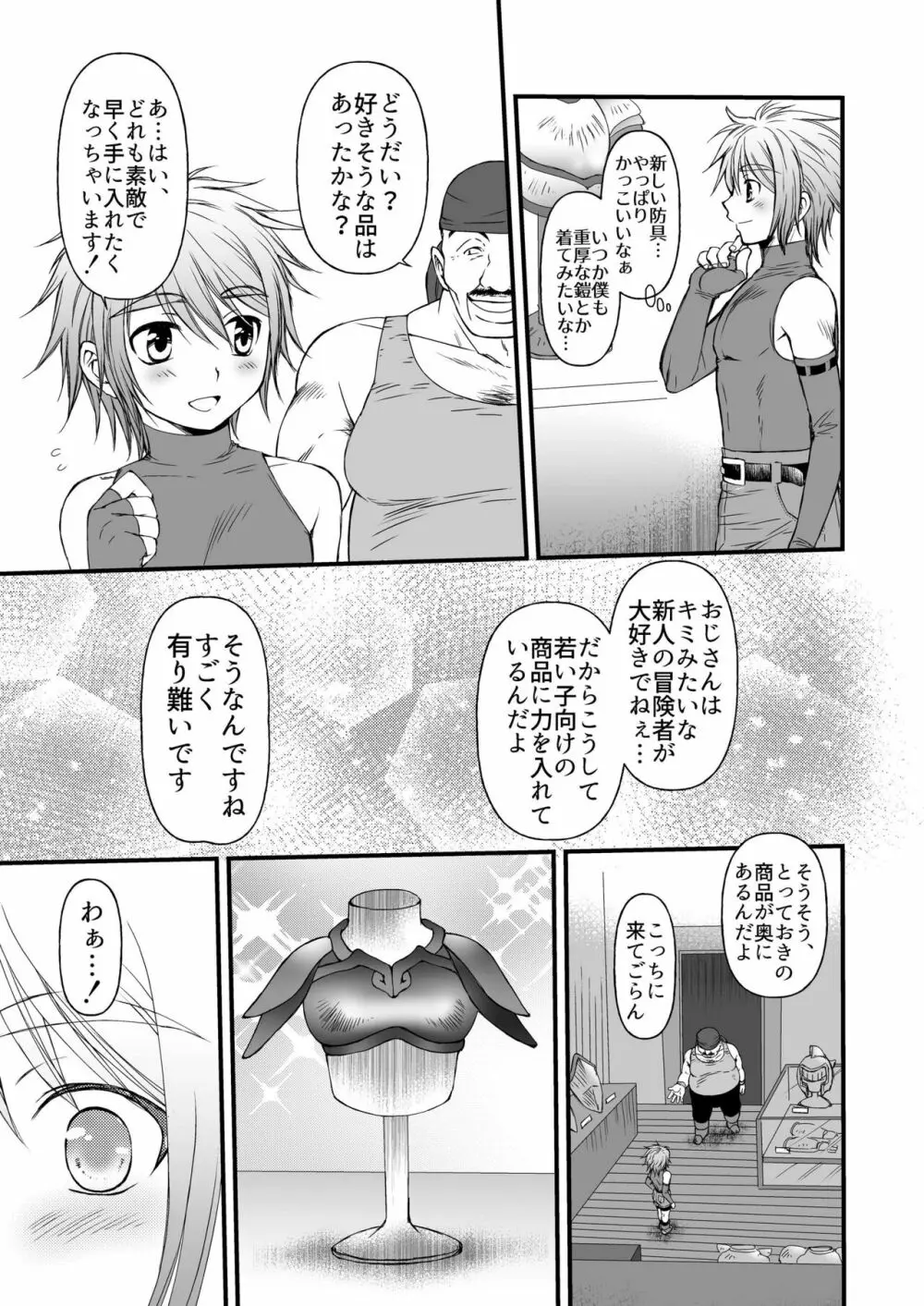 弁償代が足りなくて - page9