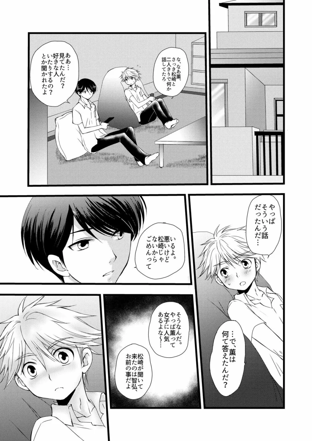 かおる - page11