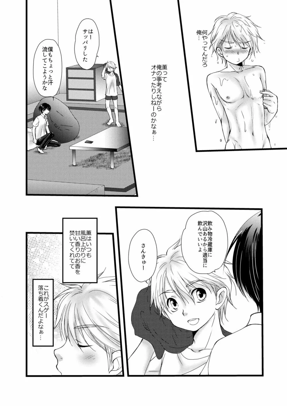 かおる - page14