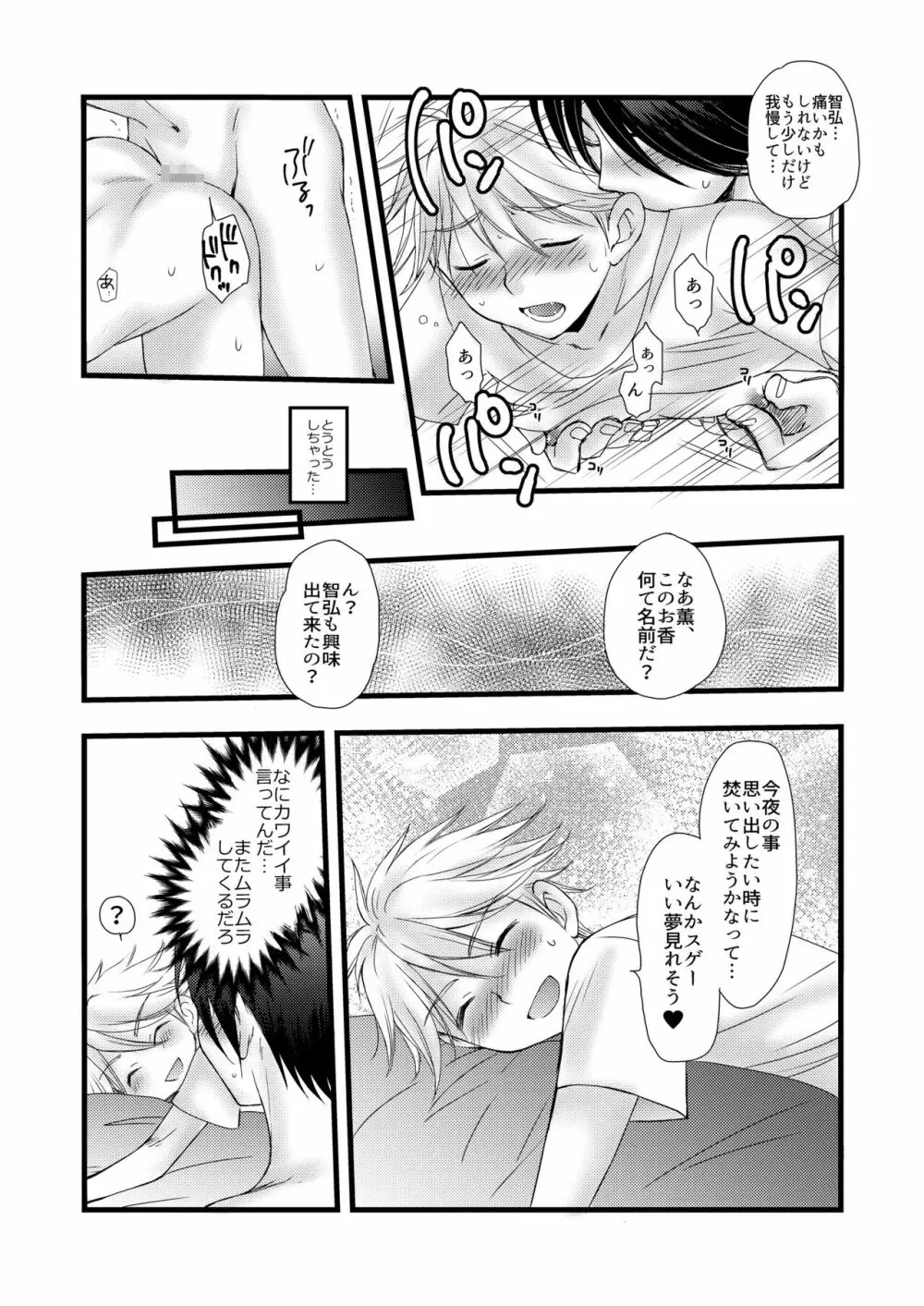 かおる - page28