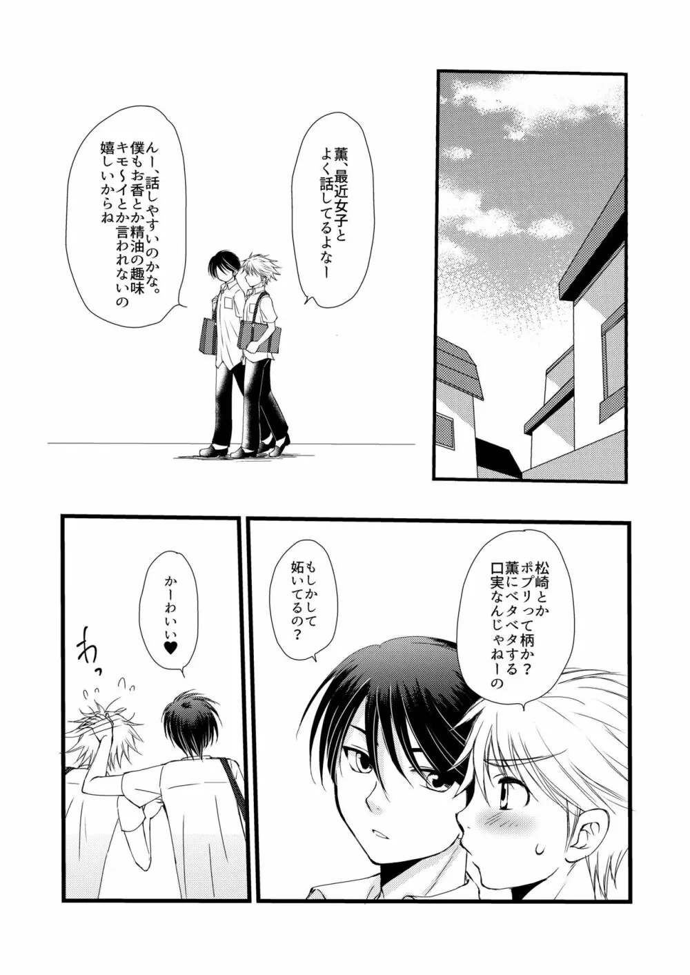 かおる - page5