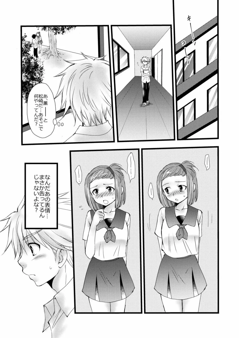 かおる - page9