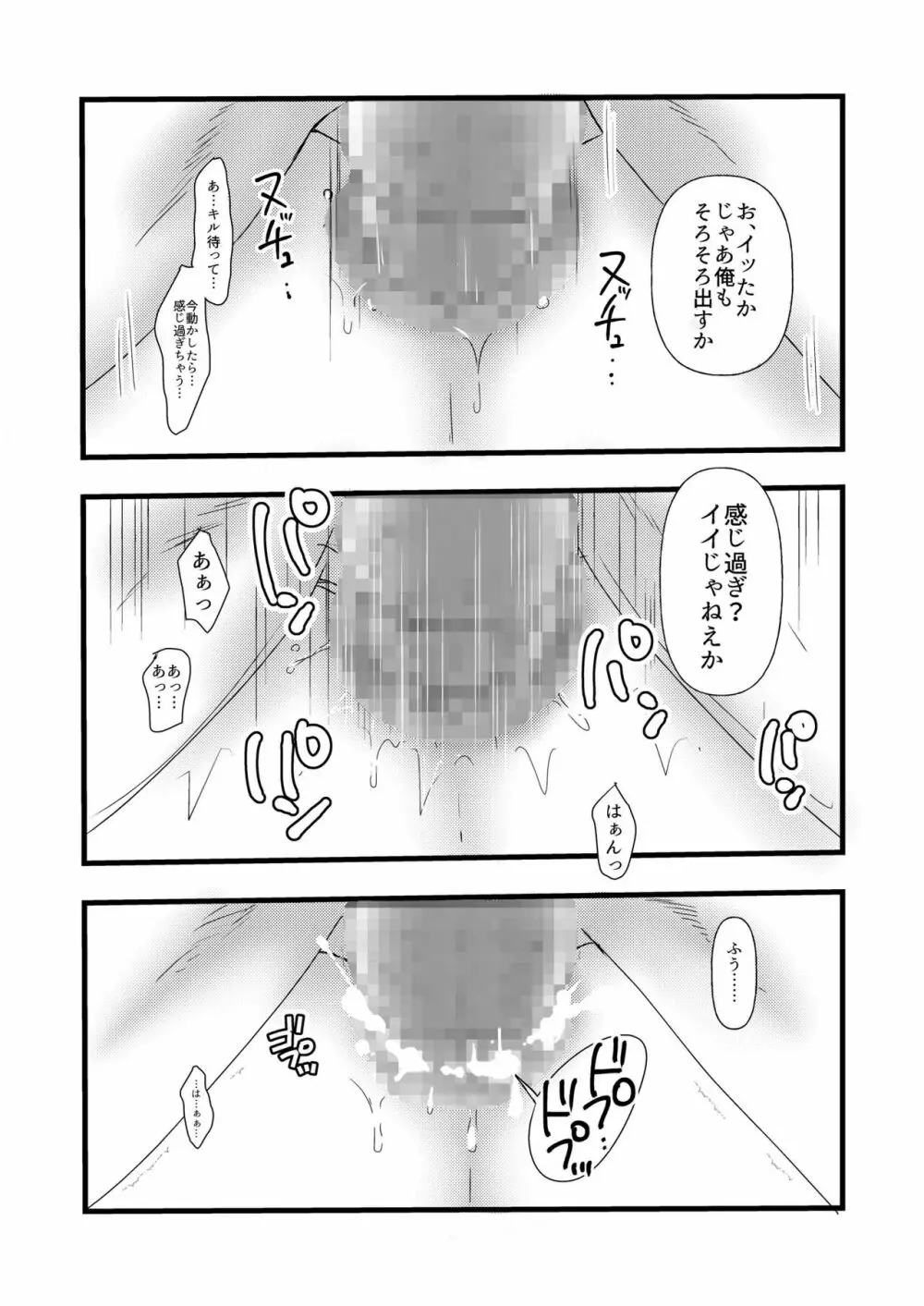 甘い果実 - page26