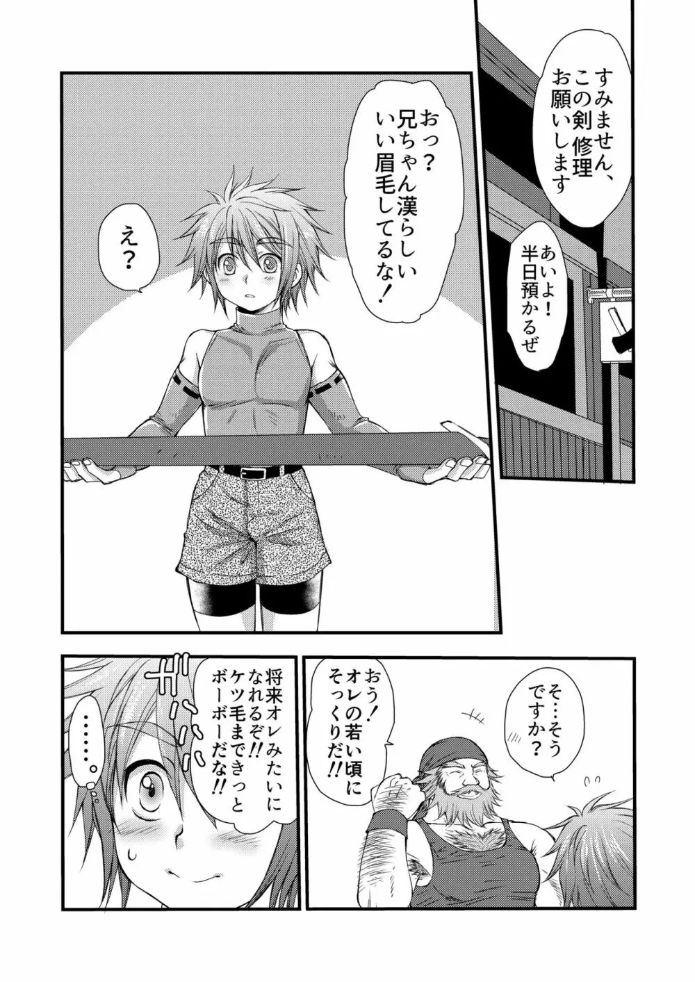 ちょっとだけ、気になるトコ。 - page4