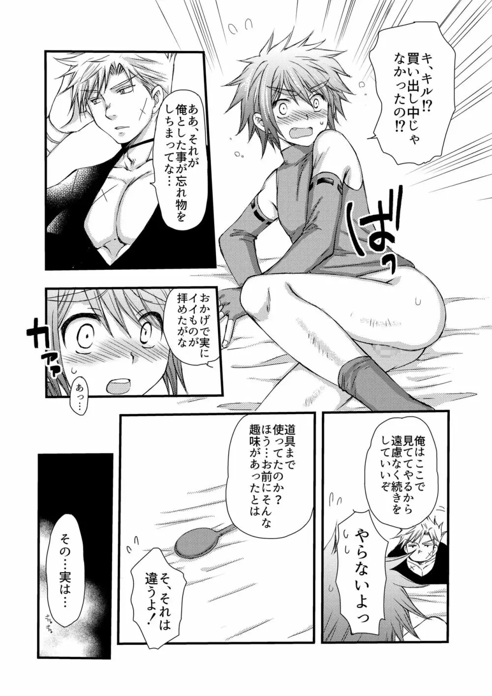 ちょっとだけ、気になるトコ。 - page7