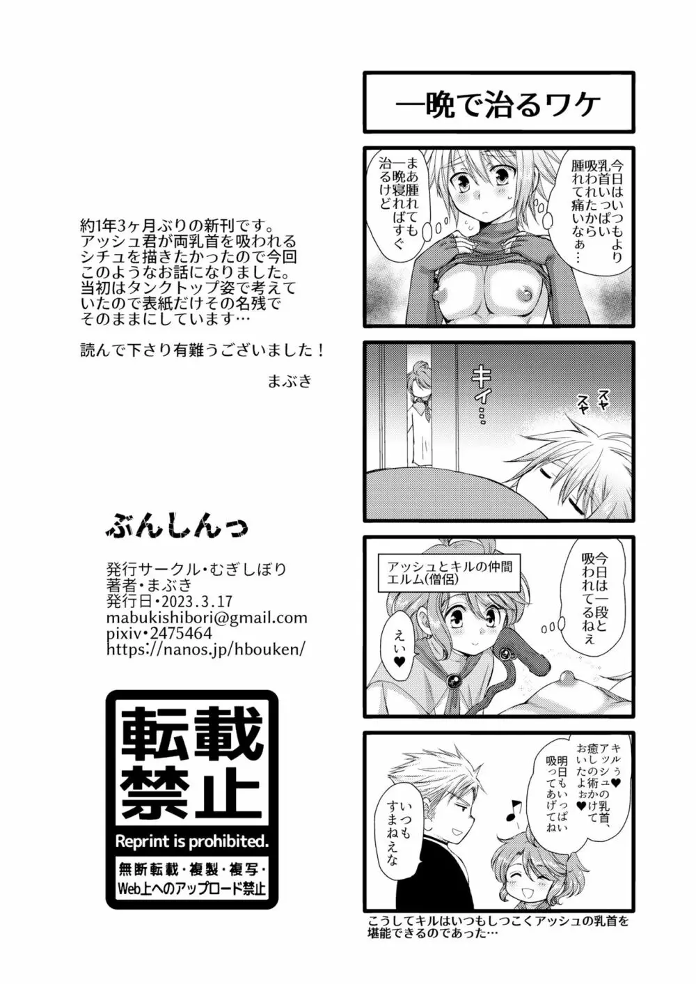 ぶんしんっ - page30