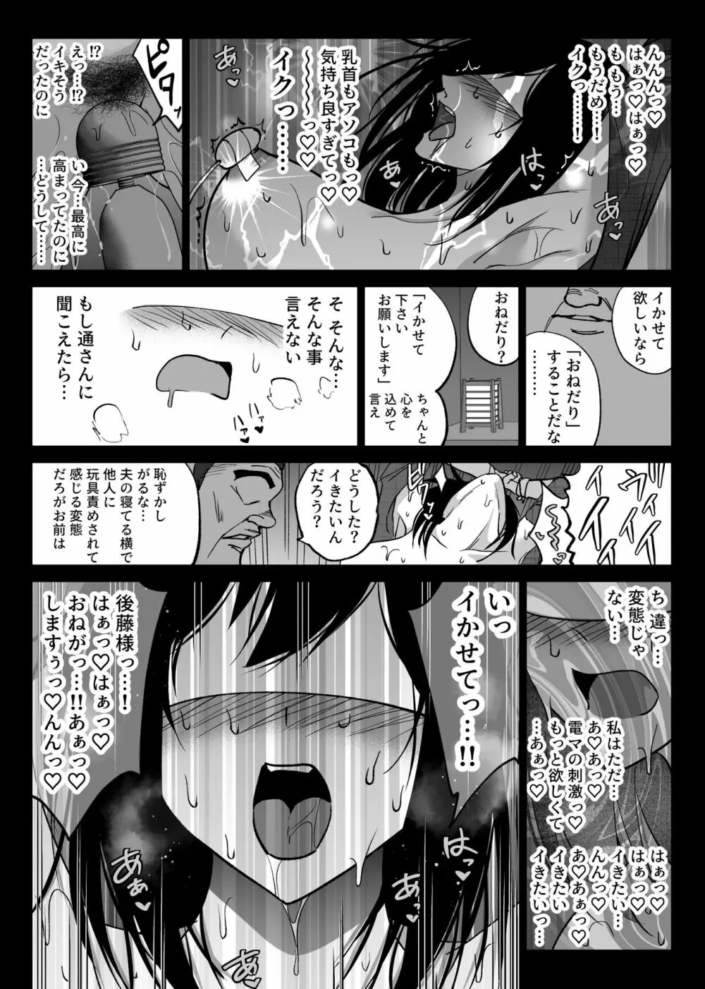 堕チルトキ3 -旅館の客室で夫の就寝中行われる他人交尾- - page24